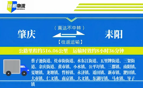 肇庆到耒阳物流公司