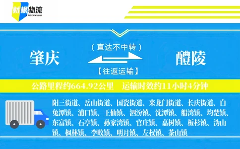 肇庆到醴陵物流公司