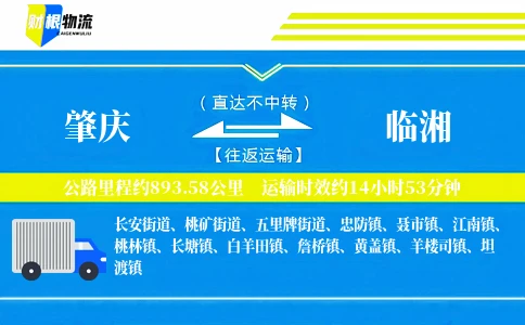 肇庆到临湘物流公司