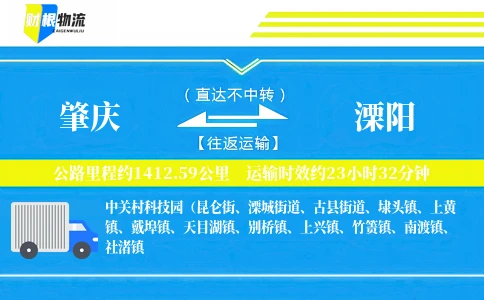 肇庆到溧阳物流公司