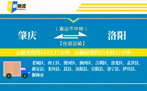 肇庆到洛阳物流公司