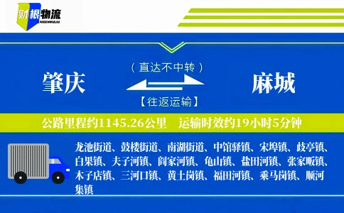 肇庆到麻城物流公司