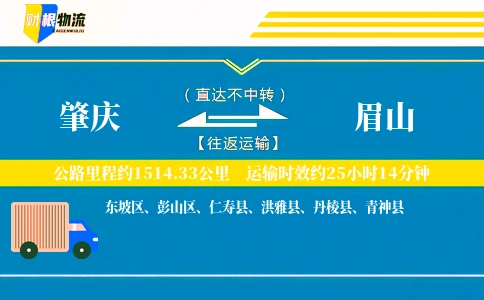 肇庆到眉山物流公司