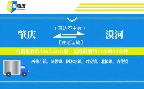 肇庆到漠河物流公司