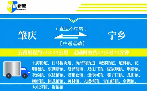 肇庆到宁乡物流公司