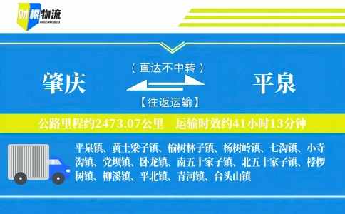 肇庆到平泉物流公司
