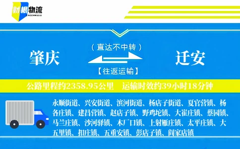 肇庆到迁安物流公司