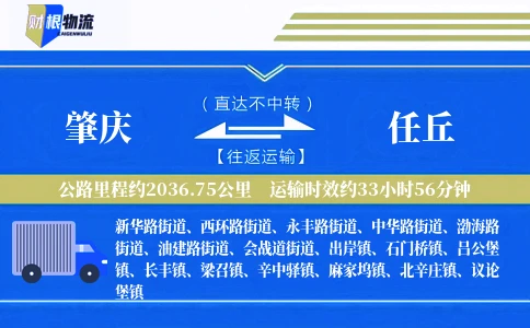 肇庆到任丘物流公司