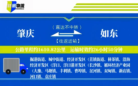 肇庆到如东物流公司