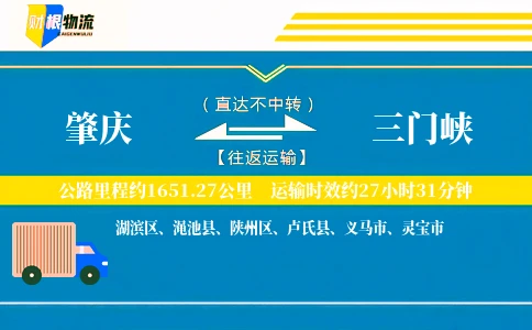肇庆到三门峡物流公司