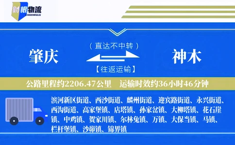 肇庆到神木物流公司
