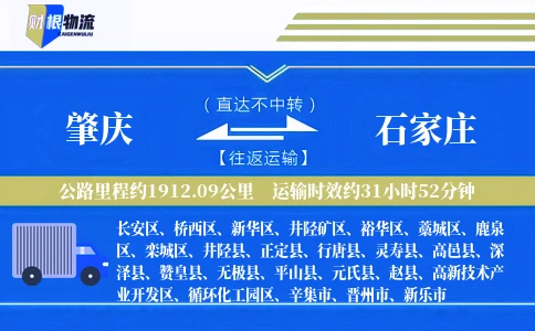 肇庆到石家庄物流公司