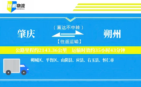 肇庆到朔州物流公司