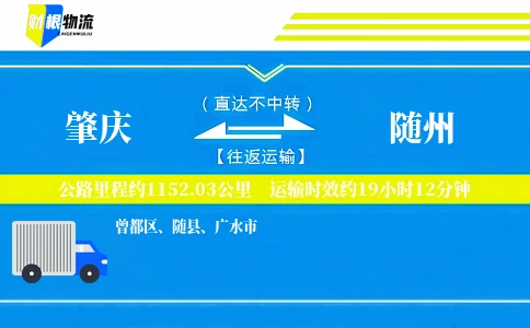 肇庆到随州物流公司
