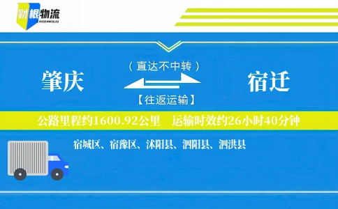 肇庆到宿迁物流公司