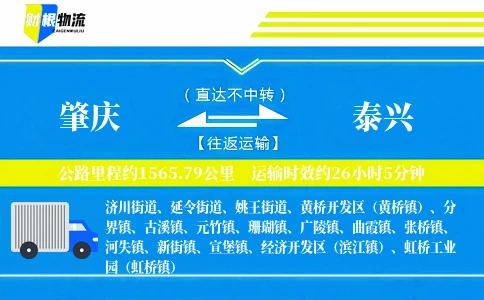 肇庆到泰兴物流公司
