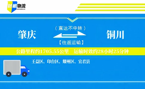 肇庆到铜川物流公司