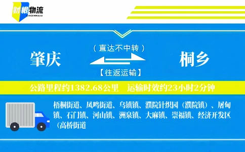 肇庆到桐乡物流公司