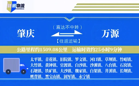 肇庆到万源物流公司