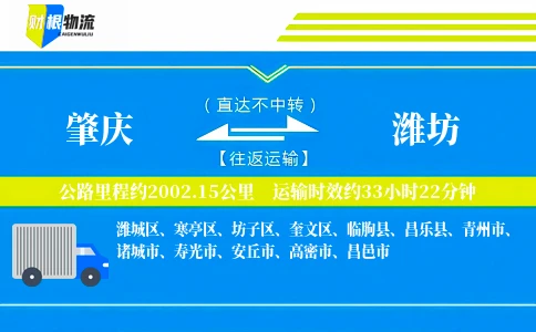 肇庆到潍坊物流公司