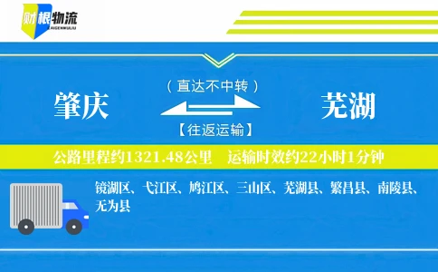 肇庆到芜湖物流公司