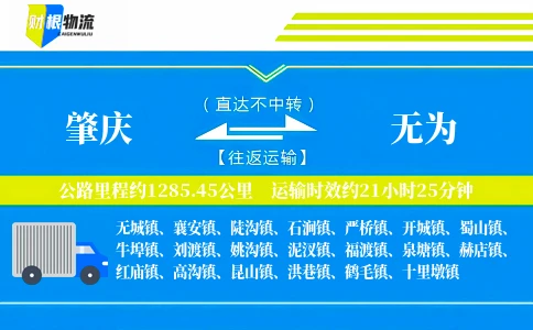 肇庆到无为物流公司