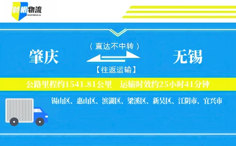 肇庆到无锡物流公司