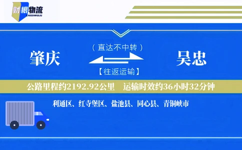 肇庆到吴忠物流公司