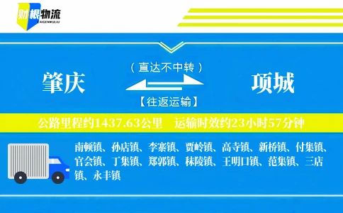 肇庆到项城物流公司
