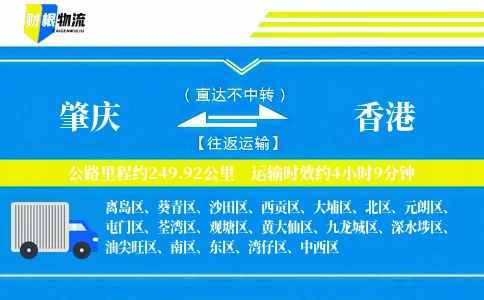 肇庆到香港物流公司