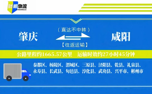 肇庆到咸阳物流公司