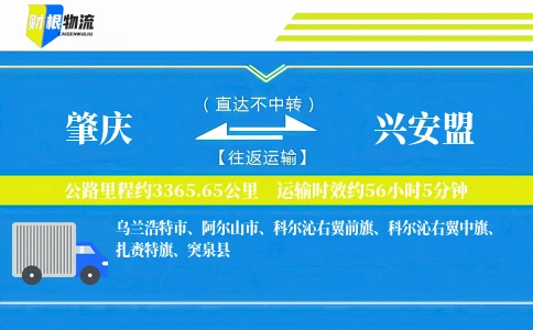 肇庆到兴安盟物流公司