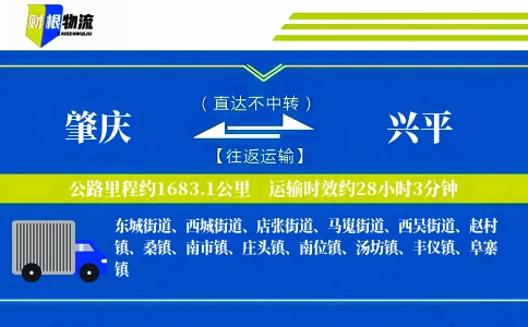 肇庆到兴平物流公司