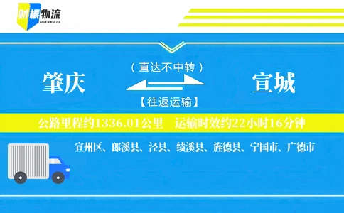 肇庆到宣城物流公司