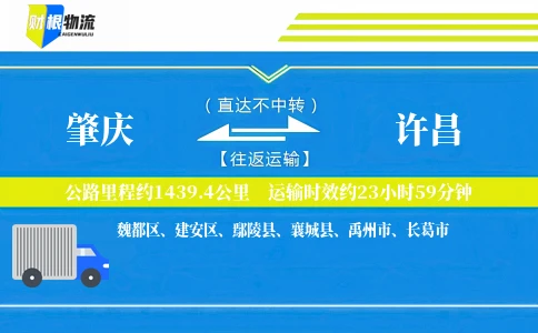 肇庆到许昌物流公司