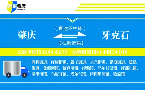 肇庆到牙克石物流公司
