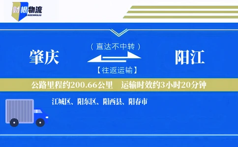 肇庆到阳江物流公司