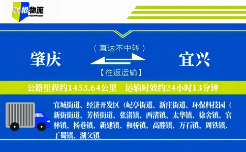 肇庆到宜兴物流公司