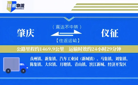 肇庆到仪征物流公司