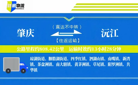 肇庆到沅江物流公司