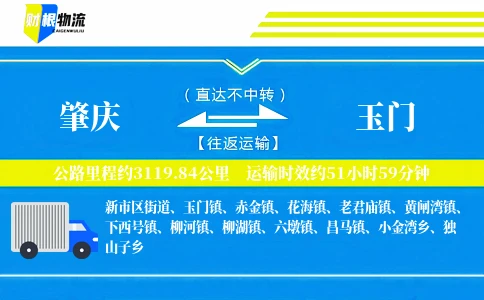 肇庆到玉门物流公司