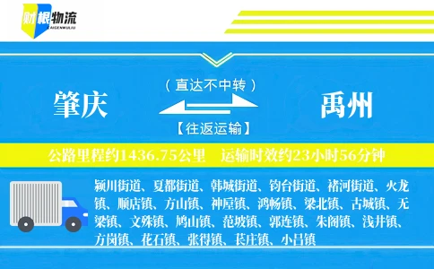 肇庆到禹州物流公司