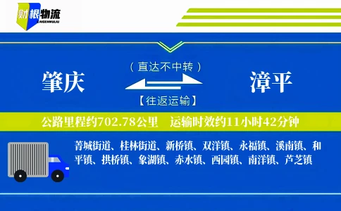 肇庆到漳平物流公司
