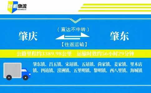 肇庆到肇东物流公司