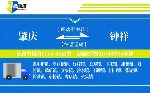 肇庆到钟祥物流公司