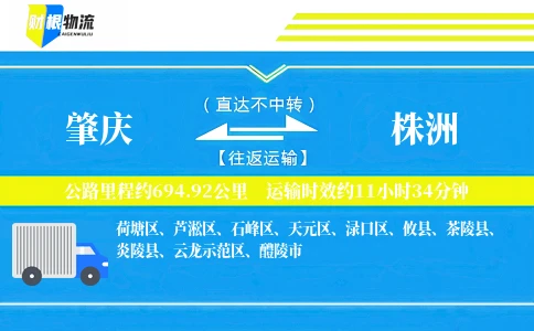 肇庆到株洲物流公司