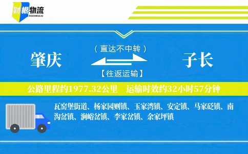 肇庆到子长物流公司