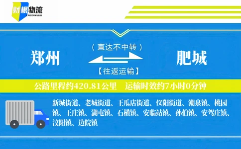 郑州到肥城物流公司