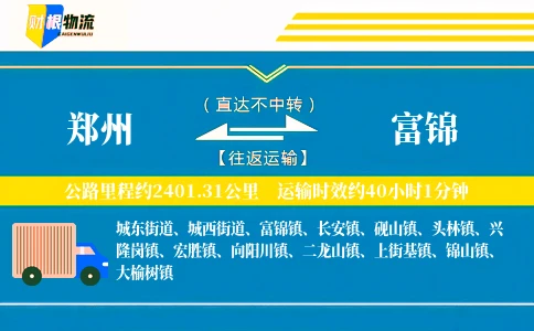 郑州到富锦物流公司