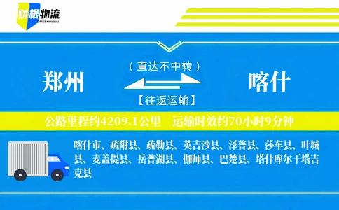 郑州到喀什物流公司